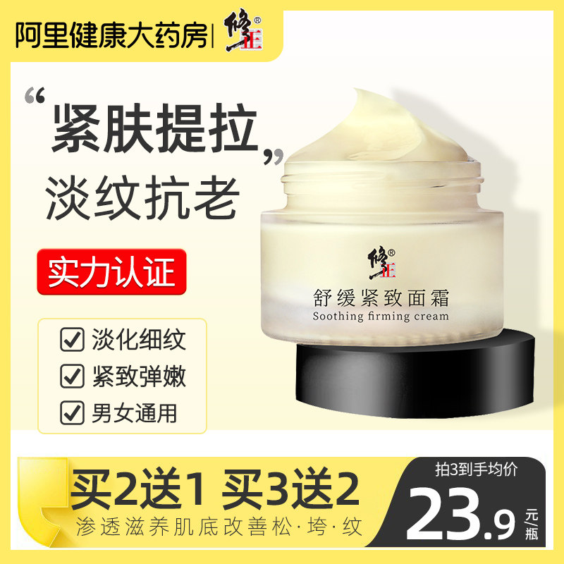修正抗皱面霜正品官方旗舰店紧致六胜肽保湿补水滋润老牌乳液官网