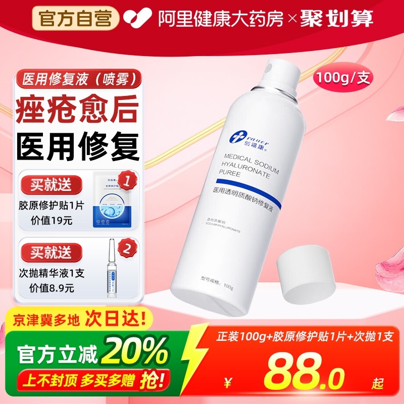 创福康医用透明质酸钠修复液