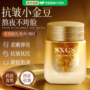 韩抗皱小金豆胶囊精华油贝丹脸面部以油养肤精华油紧致抗皱抗衰老