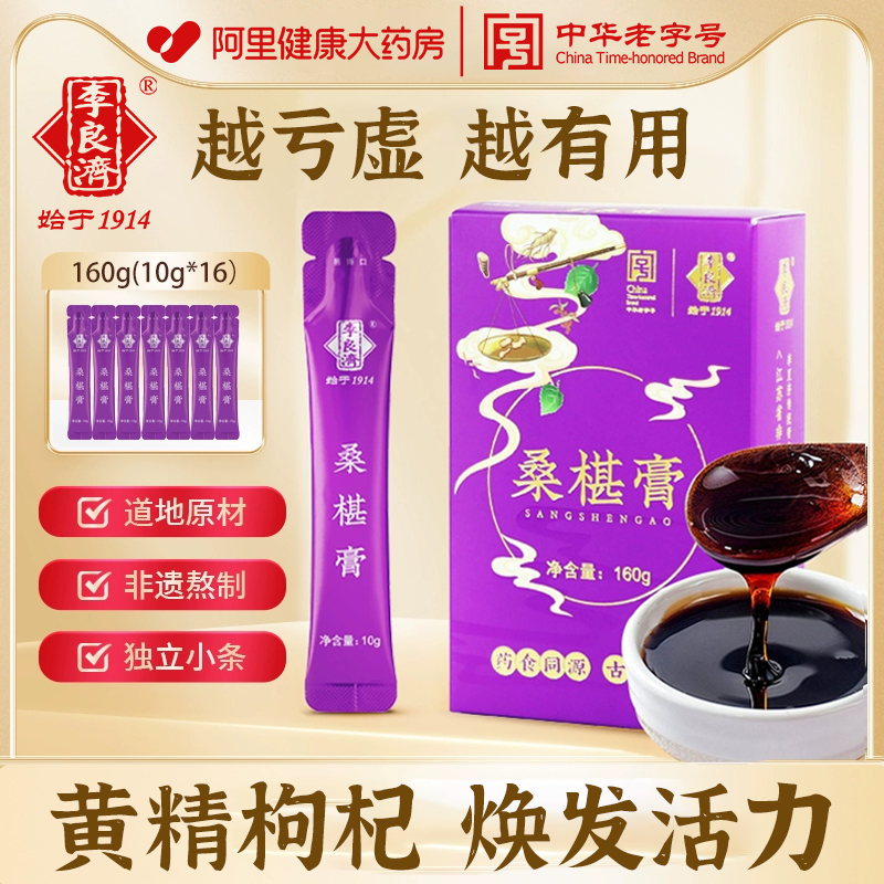 李良济桑葚膏黑枸杞子黑桑葚发黑米养生膏黄精五黑膏调理焕发活力