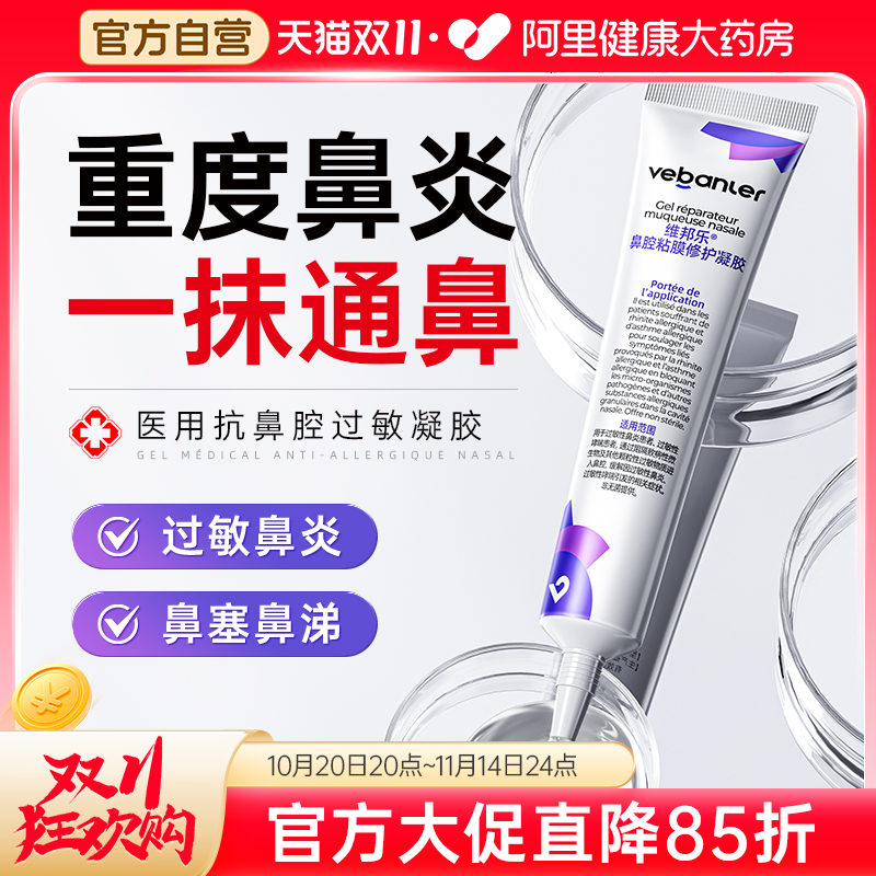 外科鼻喷剂器械流鼻涕专用润鼻膏季节性过敏
