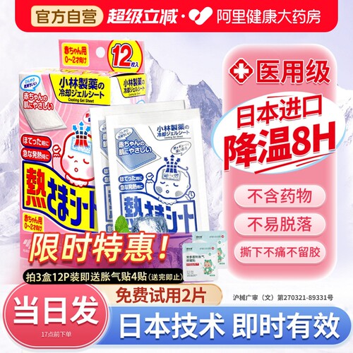 小林婴幼儿医用退热贴3盒