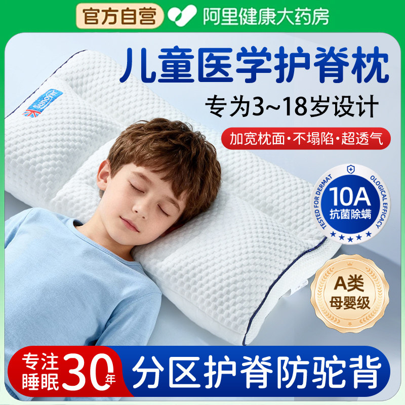 医用儿童枕头3到6岁10岁以上四季通用宝宝分区枕工学护颈椎助睡眠