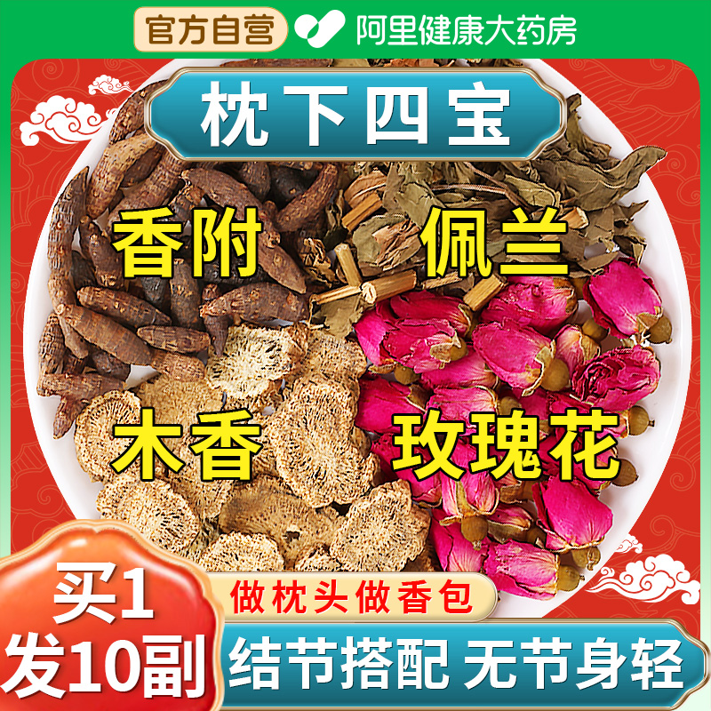 香附木香佩兰玫瑰花各搭50克香包香囊10中薬材正品香袋枕包配枕头