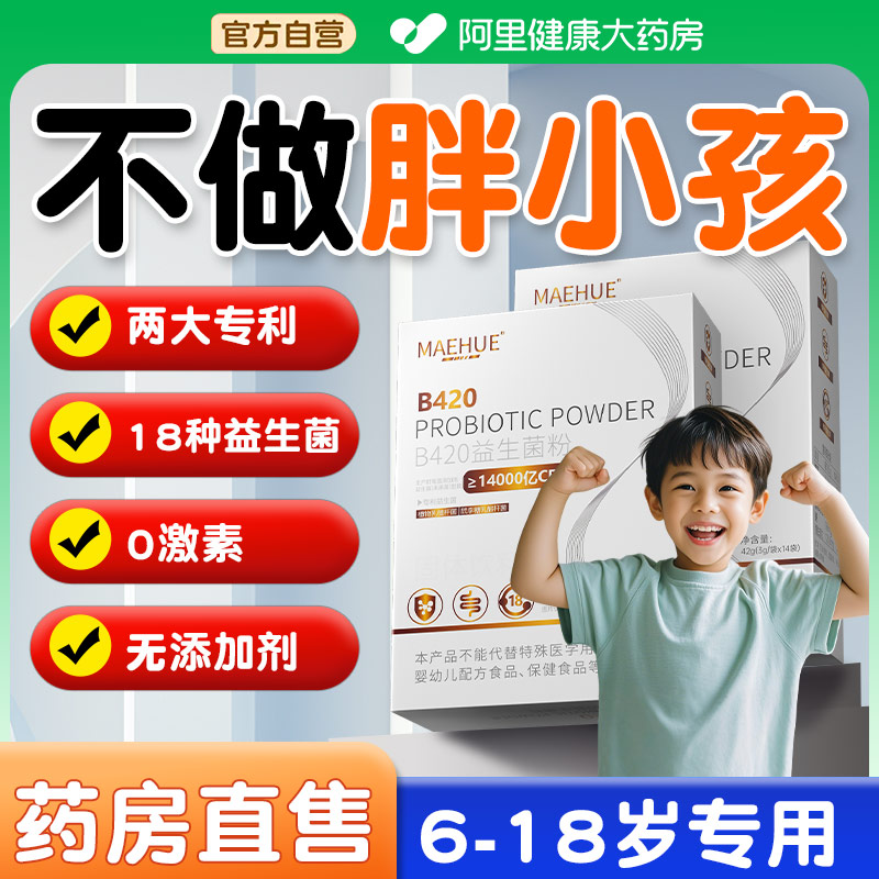 【专利儿童肥减益生菌】