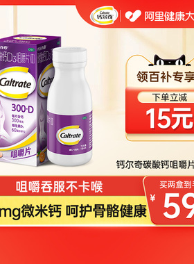 钙尔奇碳酸钙维生素d3咀嚼片成人钙片中老年人孕妇孕中期女性补钙