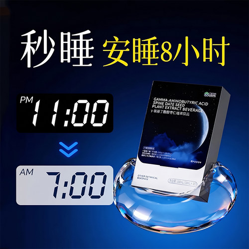 康恩贝gaba茯苓酸枣仁改善安神口服液助多梦失睡眠褪黑素氨基丁酸