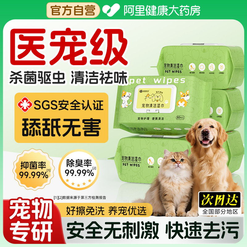 宠物湿巾猫咪狗狗专用湿纸巾清洁抑菌免洗澡手套擦泪痕脚屁股神器,宠物/宠物食品及用品,其他美容护理用品,淘宝优惠券,粉丝福利购,淘宝优惠卷