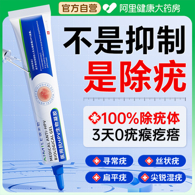 胖东来断货王丨医用去疣膏NO.I