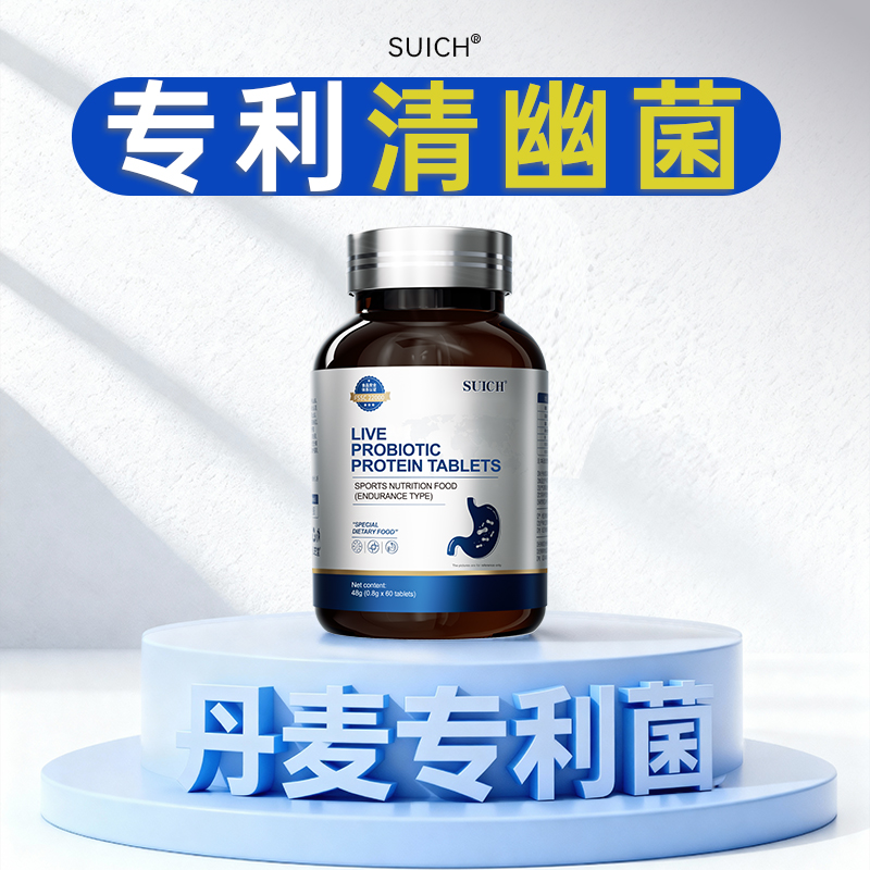 【丹麦进口专利菌】7天幽门转阴