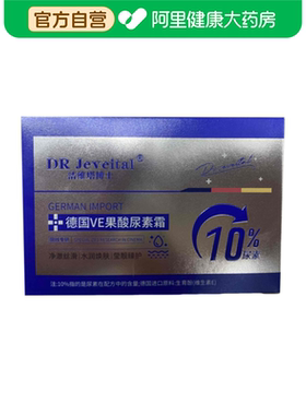 DR Jeveital洁维塔博士德国VE果酸尿素霜200g/瓶