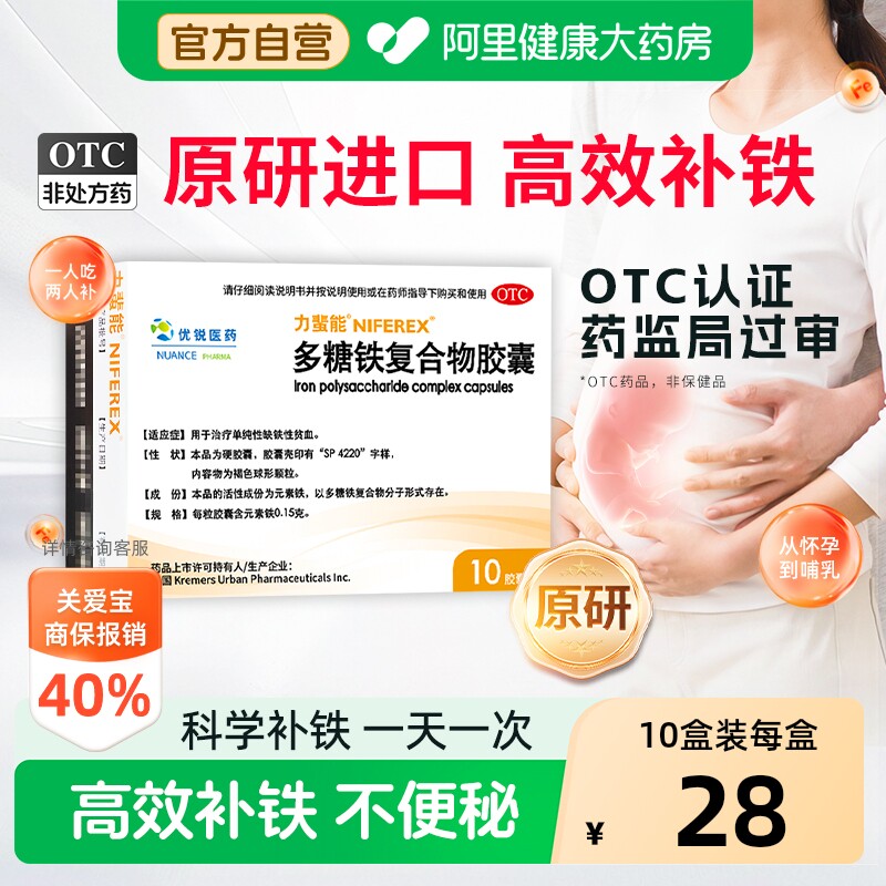 力蜚能多糖铁复合物胶囊10粒儿童哺乳期女性孕期补铁缺铁性贫血