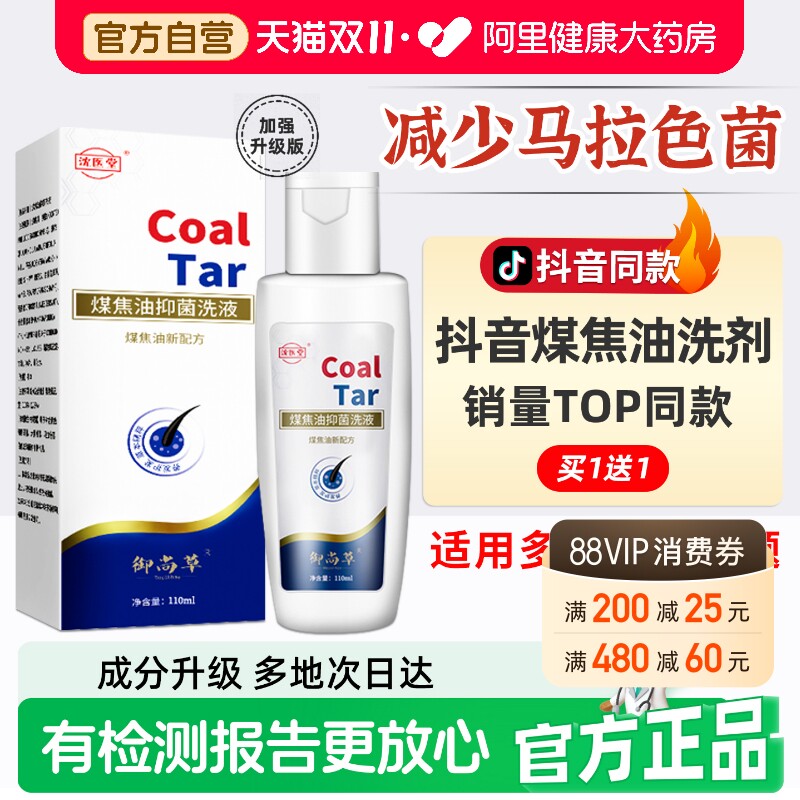 阿里健康煤焦油洗剂液头皮痒炎脂溢性抑菌洗发水去官方旗舰店