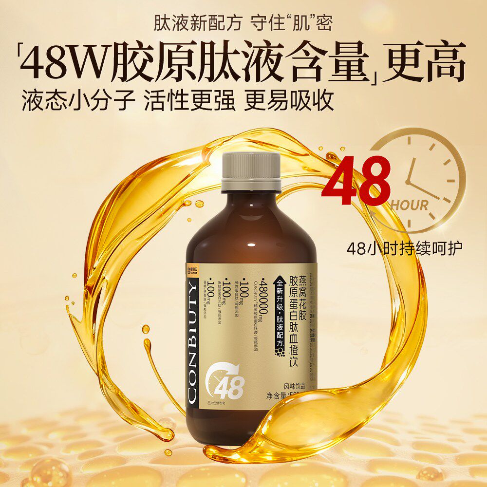 康恩贝新升级燕窝花胶胶原蛋白肽血橙饮液官方正品口服液抗衰老