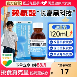 恩威赖氨肌醇维B12口服溶液赖氨酸口服液五维儿童颗粒旗舰店官方