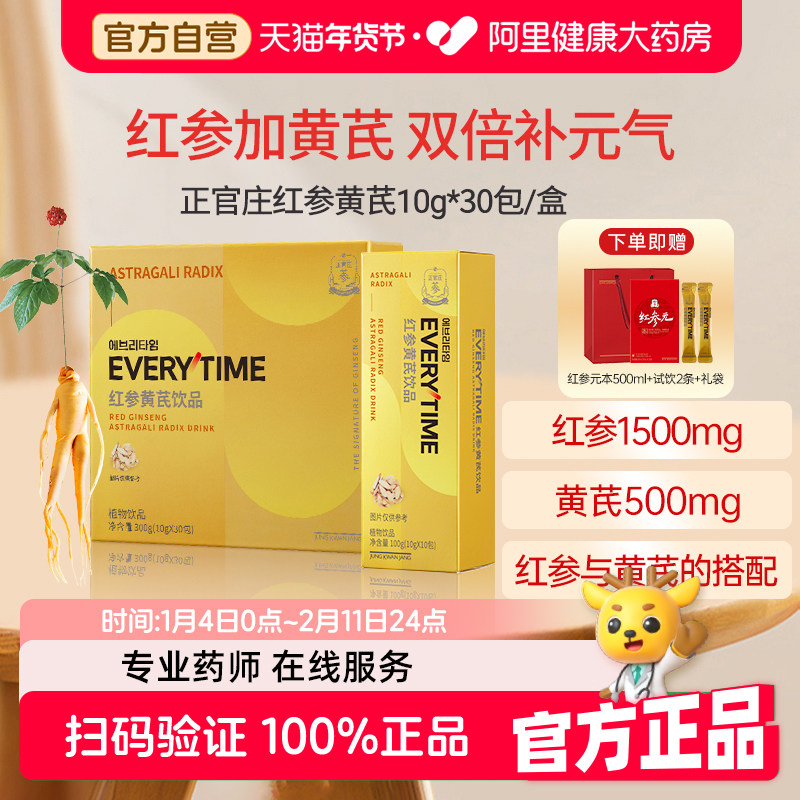 正官庄黄芪红参饮浓缩口服液300g气血正品滋补送人礼盒