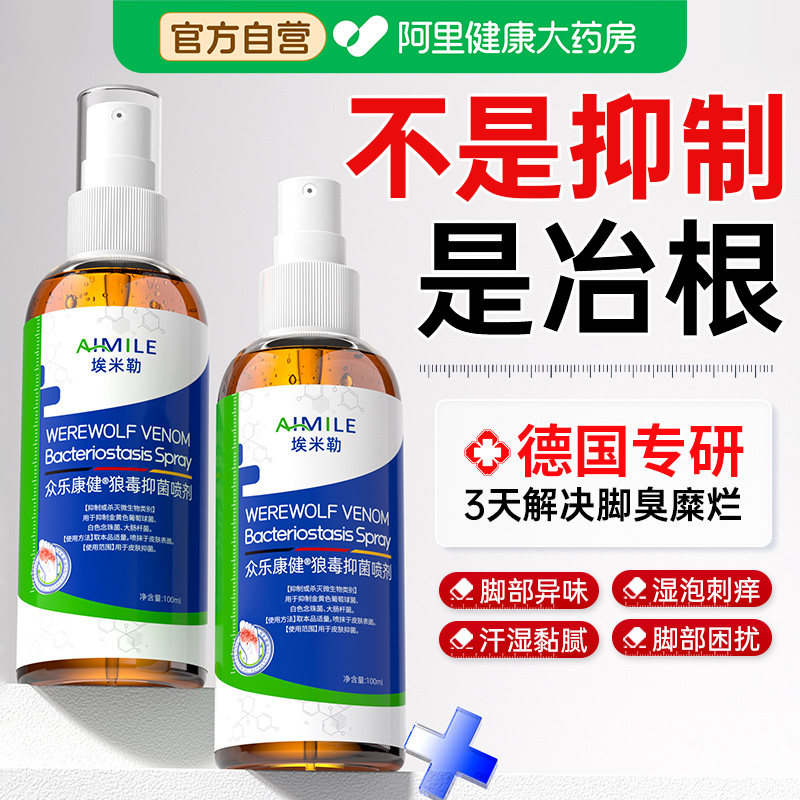 脚喷气雾脱皮专去止杀真菌用除臭脚泡脚出汗烂丫脚趾糜缝烂