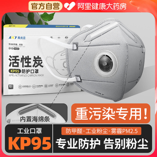kp95活性炭防尘口罩防工业粉尘kn95带呼吸阀防甲醛雾霾电焊工专用