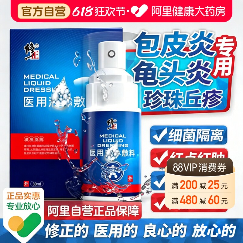 包皮炎龟头炎男士专用霉菌男性抑菌珍珠丘疹真菌感染洗液护理红斑