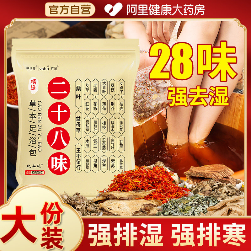 泡脚药包艾草叶花椒生姜非排毒去湿气驱寒助睡眠中药浴足浴包男女,保健用品,艾灸/艾草/艾条/艾制品,淘宝优惠券,粉丝福利购,淘宝优惠卷