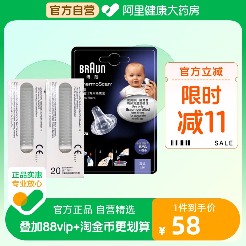 Braun/博朗耳温枪体温计耳套40个6520 6525 3030专用LF40通用原装
