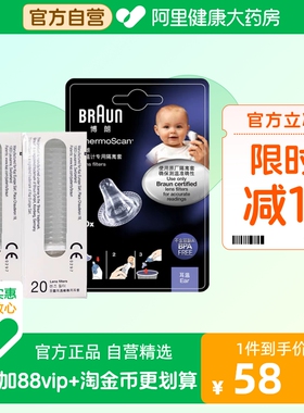 Braun/博朗耳温枪体温计耳套40个6520 6525 3030专用LF40通用原装