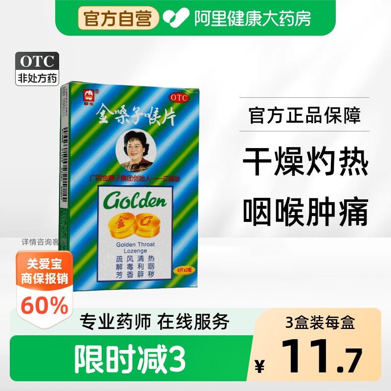 都乐牌金嗓子润喉片喉宝声嘶咽干薄荷糖咽喉炎咽痛含片官方旗舰店