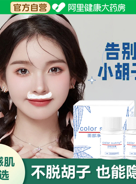 【药房直营】漂胡剂去唇毛须女士生小胡子不永久脱脸部汗毛漂白剂