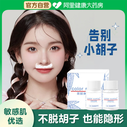 【药房直营】漂胡剂去唇毛须女士生小胡子不永久脱脸部汗毛漂白剂