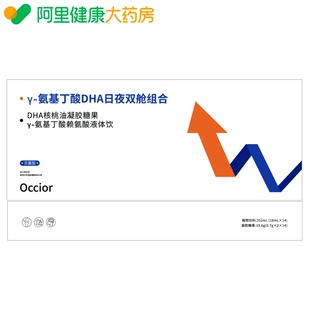Occiorγ-氨基丁酸DHA日夜双舱组合1盒