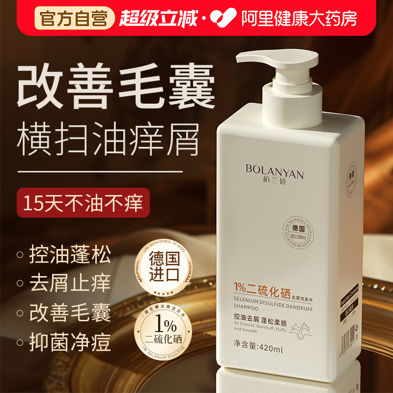德国进口|二硫化硒毛囊炎洗发水