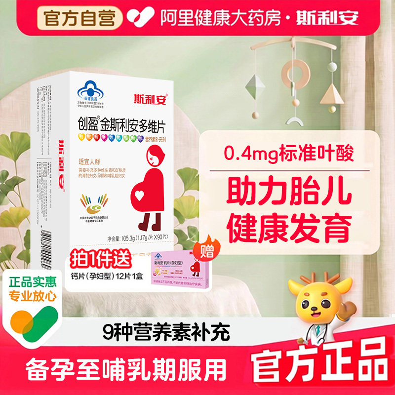 斯利安孕妇成人复合维生素90片图片