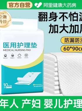 成人护理垫隔尿垫医用护理垫一次性60x90老年人专用产妇产褥垫