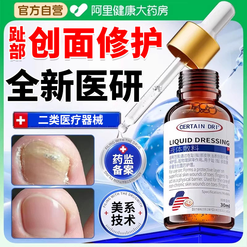 脚指甲修复液去什么趾甲变硬专用软化剂非抑菌神器