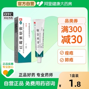 1支 雙吉紅霉素軟膏正品 藥膏1% 10g 盒痘印消炎抗菌修復(fù)祛痘痘