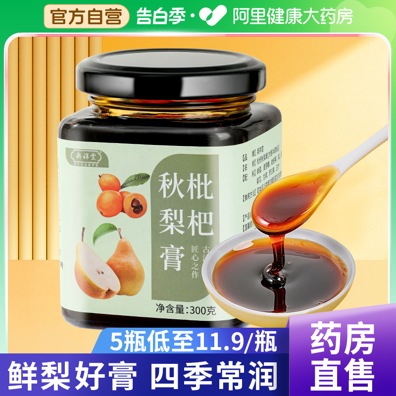 【健康自营】枇杷秋梨膏300g