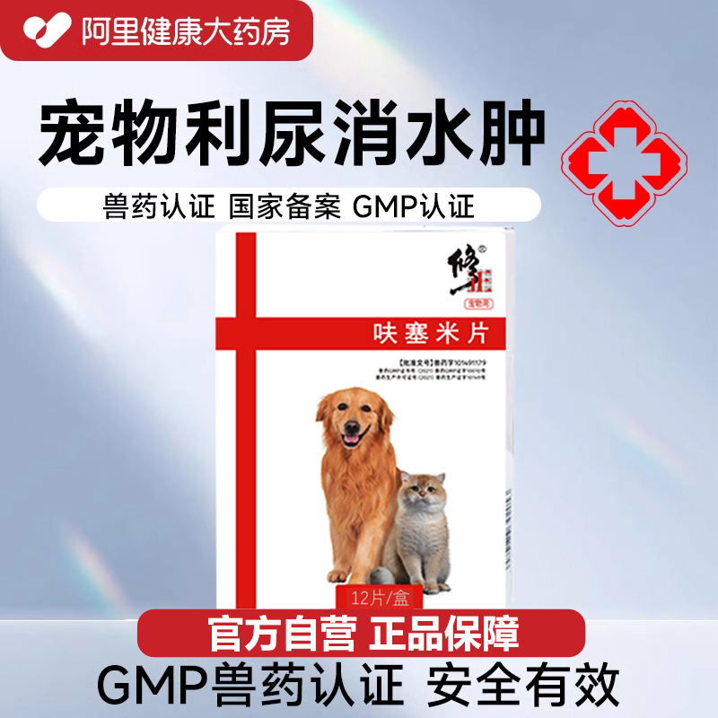 修正宠物利尿通犬狗尿闭尿血尿路感染猫咪泌尿系统尿道炎呋塞米片