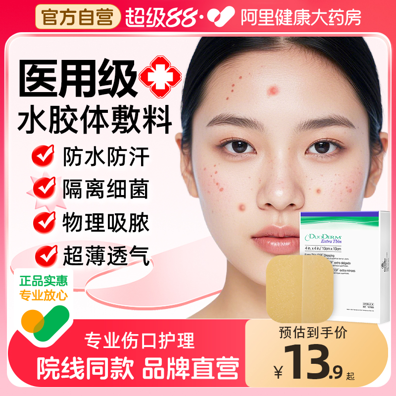康维德点痣痘痘水胶体敷料13.9起