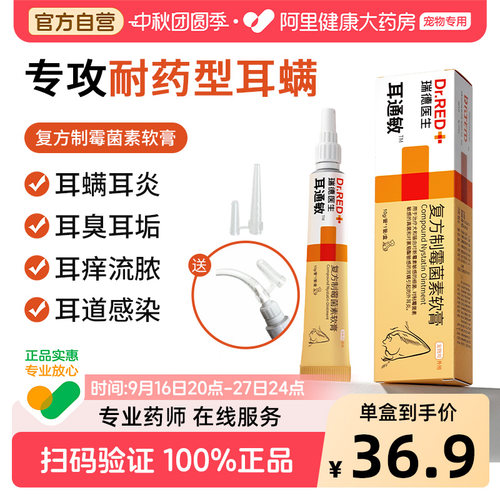 瑞德医生小耳膏猫狗马拉色菌耳药猫咪耳螨专用药复方制霉菌素软膏