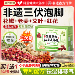 三伏天泡脚药包花椒艾草叶生姜中药非去湿气排毒助睡眠足浴包专用