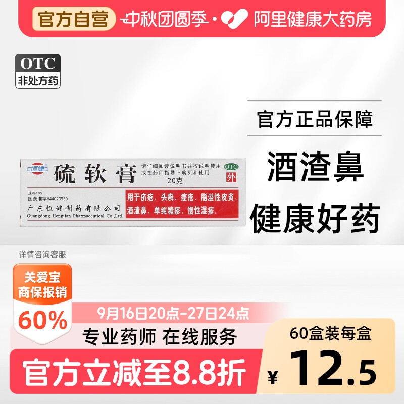 [恒健]硫软膏10%*20g*1支/盒图片