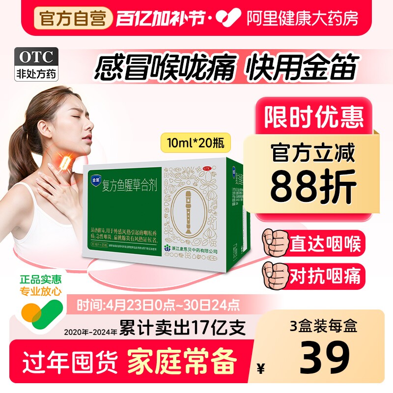 金笛复方鱼腥草合剂感冒咽喉肿痛发炎嗓子疼清热解毒官方旗舰店