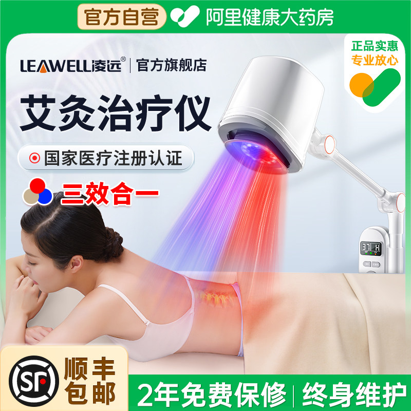 凌远医用艾灸仪熏蒸宫寒理疗仪