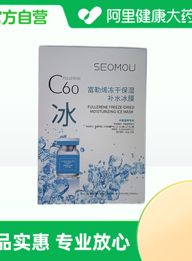 SEOMOU/施逅【阿里健康自营】富勒烯冻干保湿补水冰膜30mlx5片/盒