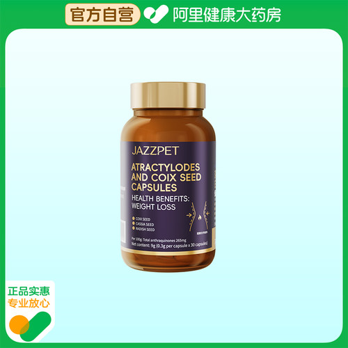 1-京都安顺堂白术薏仁胶囊