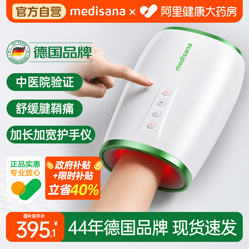 德国medisana手部按摩仪全自动揉捏手掌心腱鞘神器手指手腕按摩器