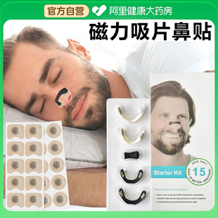 鼻呼吸扩张器防打鼾鼻孔运动通气外置磁吸鼻腔扩张器磁性鼻带正品