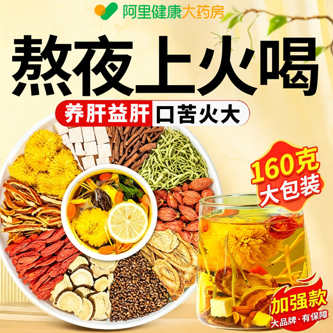 菊花决明子茶明目清下火茶牛蒡根养肝护肾枸杞养生茶熬夜护肝GI