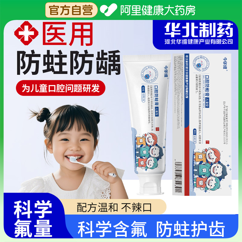 医用儿童牙膏6到12岁换牙期含氟防蛀牙固齿防龋齿专用修复防蛀膏