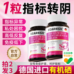 德国进口硒片hpv增强女性补硒正品官方旗舰店免疫力元素提高